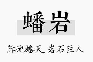 蟠岩名字的寓意及含义