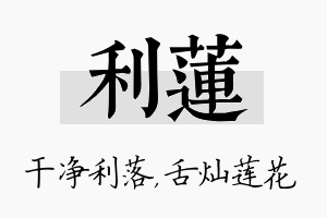 利莲名字的寓意及含义