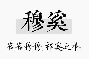 穆奚名字的寓意及含义