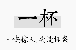 一杯名字的寓意及含义