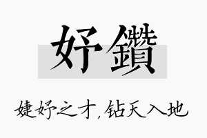 妤钻名字的寓意及含义