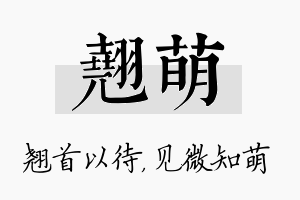 翘萌名字的寓意及含义