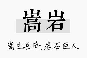 嵩岩名字的寓意及含义