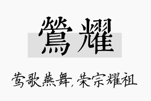 莺耀名字的寓意及含义