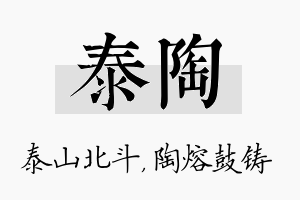 泰陶名字的寓意及含义