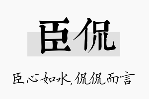 臣侃名字的寓意及含义