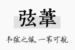 弦苇名字的寓意及含义