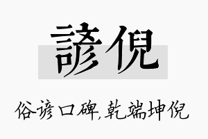 谚倪名字的寓意及含义