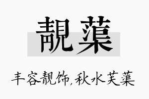 靓蕖名字的寓意及含义