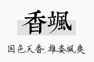 香飒名字的寓意及含义