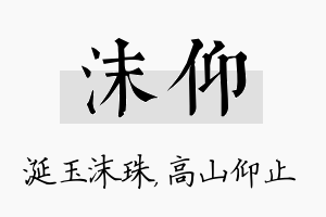 沫仰名字的寓意及含义