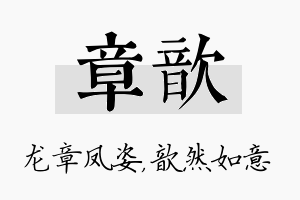 章歆名字的寓意及含义