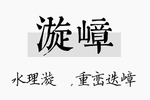 漩嶂名字的寓意及含义