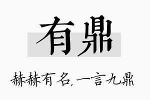 有鼎名字的寓意及含义