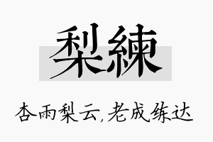 梨练名字的寓意及含义