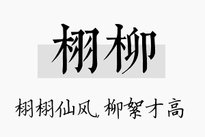 栩柳名字的寓意及含义