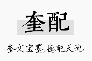 奎配名字的寓意及含义