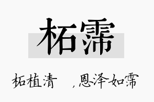 柘霈名字的寓意及含义