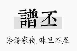 谱丕名字的寓意及含义