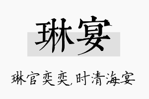 琳宴名字的寓意及含义