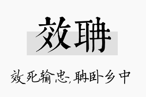 效聃名字的寓意及含义