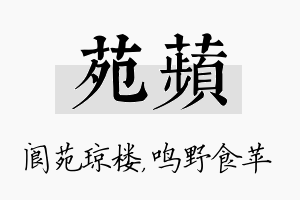 苑苹名字的寓意及含义