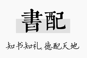 书配名字的寓意及含义