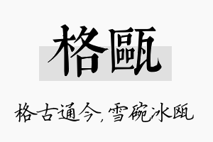 格瓯名字的寓意及含义