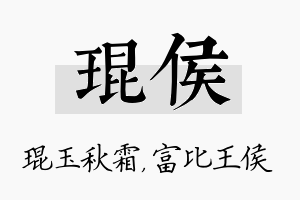 琨侯名字的寓意及含义