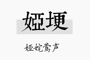 娅埂名字的寓意及含义