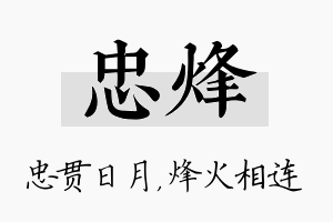 忠烽名字的寓意及含义