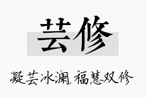 芸修名字的寓意及含义