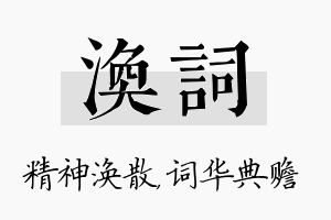 涣词名字的寓意及含义