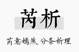 芮析名字的寓意及含义