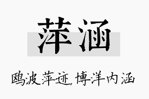 萍涵名字的寓意及含义