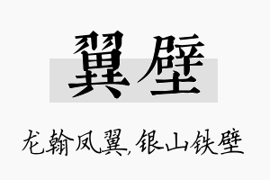 翼壁名字的寓意及含义