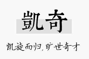 凯奇名字的寓意及含义