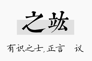 之竑名字的寓意及含义