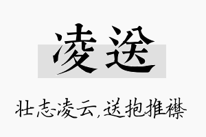 凌送名字的寓意及含义