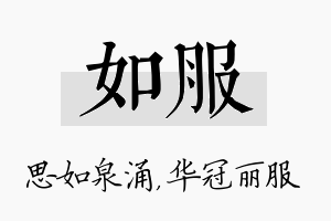 如服名字的寓意及含义