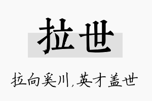 拉世名字的寓意及含义