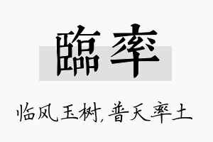 临率名字的寓意及含义