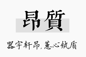 昂质名字的寓意及含义