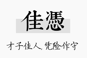 佳凭名字的寓意及含义