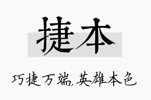 捷本名字的寓意及含义