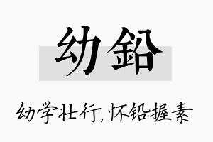 幼铅名字的寓意及含义