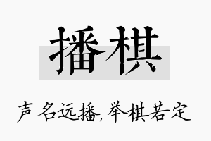 播棋名字的寓意及含义