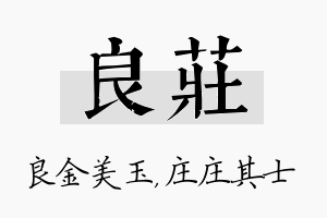 良庄名字的寓意及含义