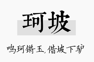 珂坡名字的寓意及含义