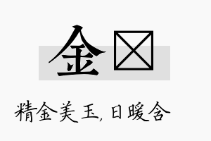 金芃名字的寓意及含义